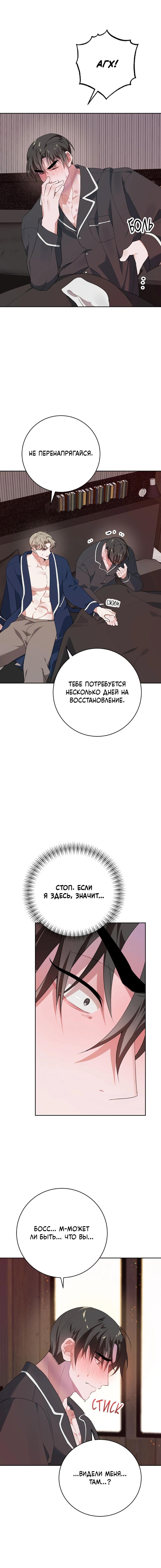 Манга Рождённый 8 июля - Глава 9 Страница 10