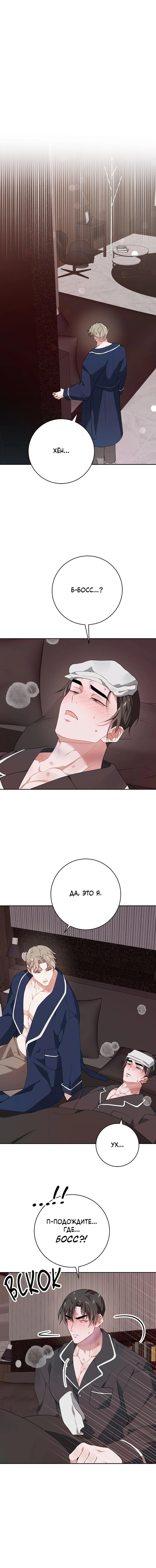 Манга Рождённый 8 июля - Глава 9 Страница 9