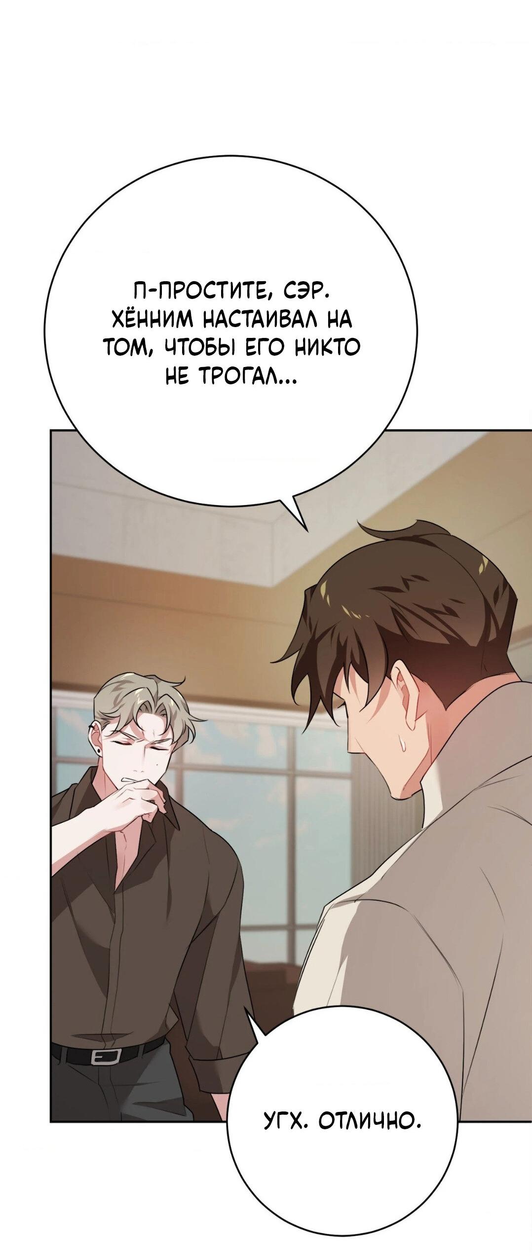 Манга Рождённый 8 июля - Глава 8 Страница 7