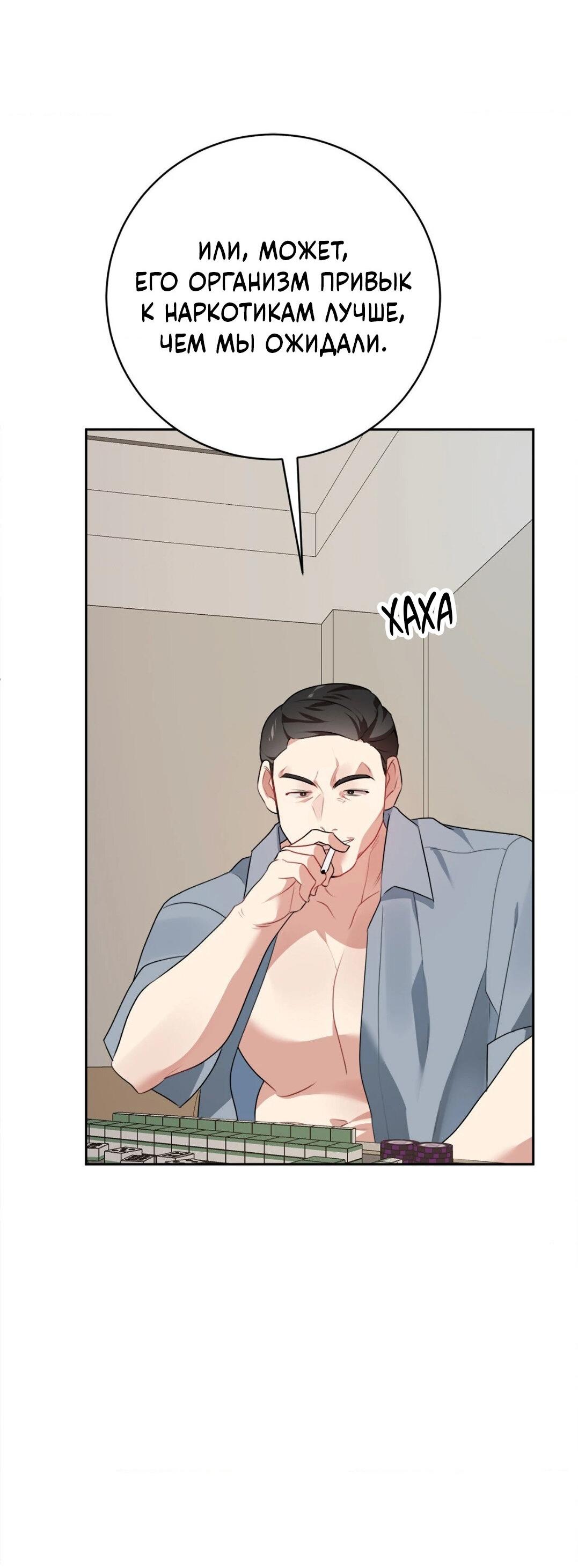 Манга Рождённый 8 июля - Глава 8 Страница 23