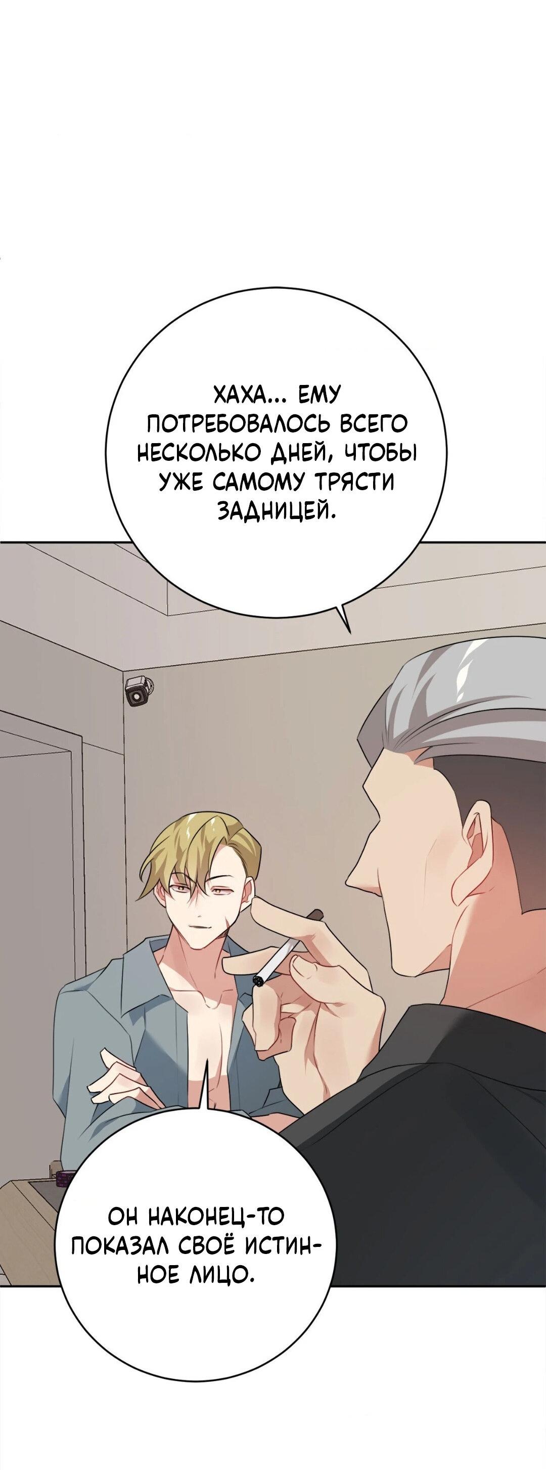 Манга Рождённый 8 июля - Глава 8 Страница 19