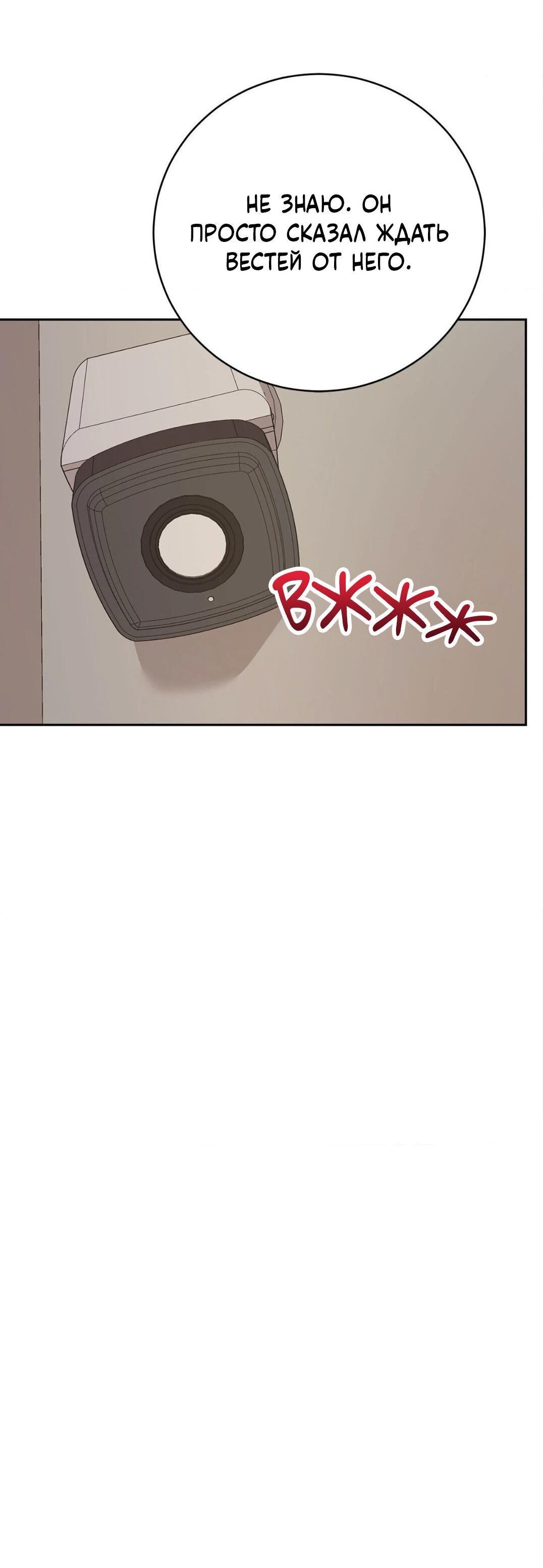 Манга Рождённый 8 июля - Глава 8 Страница 30