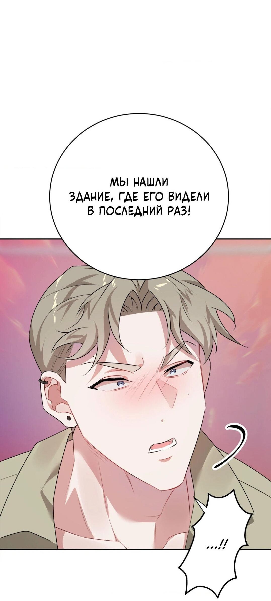 Манга Рождённый 8 июля - Глава 8 Страница 34