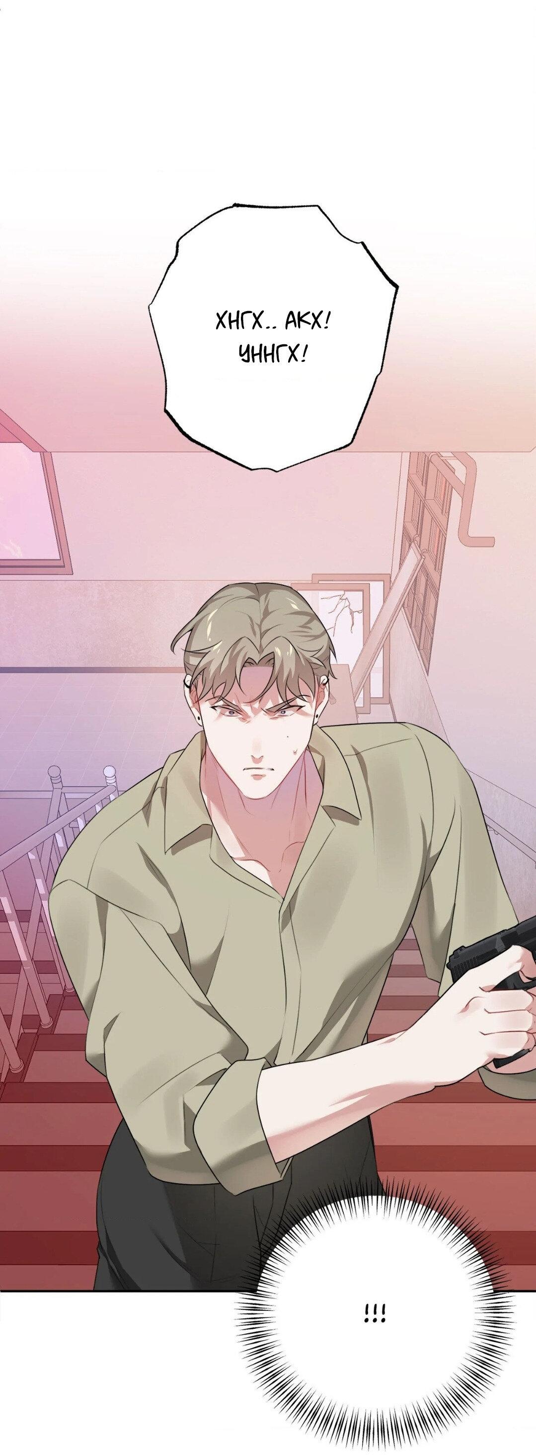 Манга Рождённый 8 июля - Глава 8 Страница 47