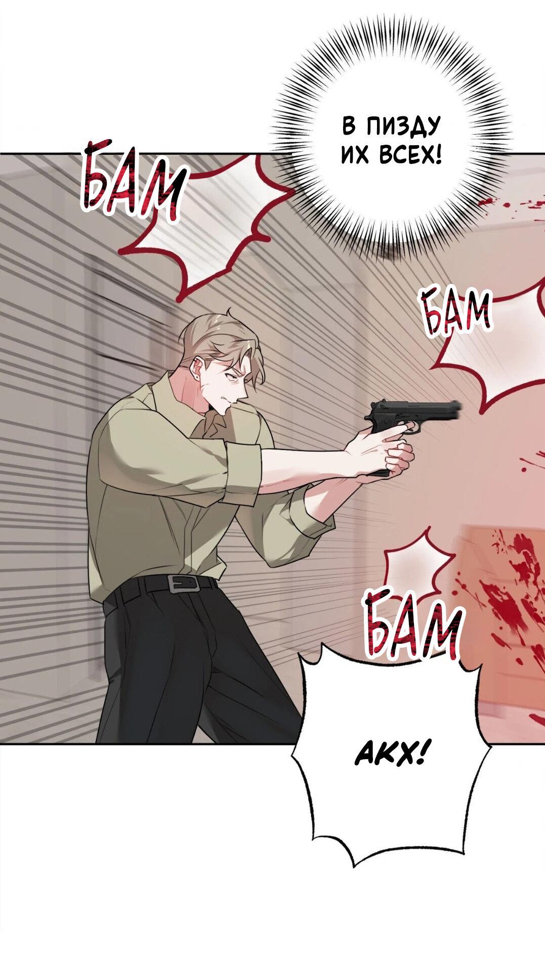 Манга Рождённый 8 июля - Глава 8 Страница 54