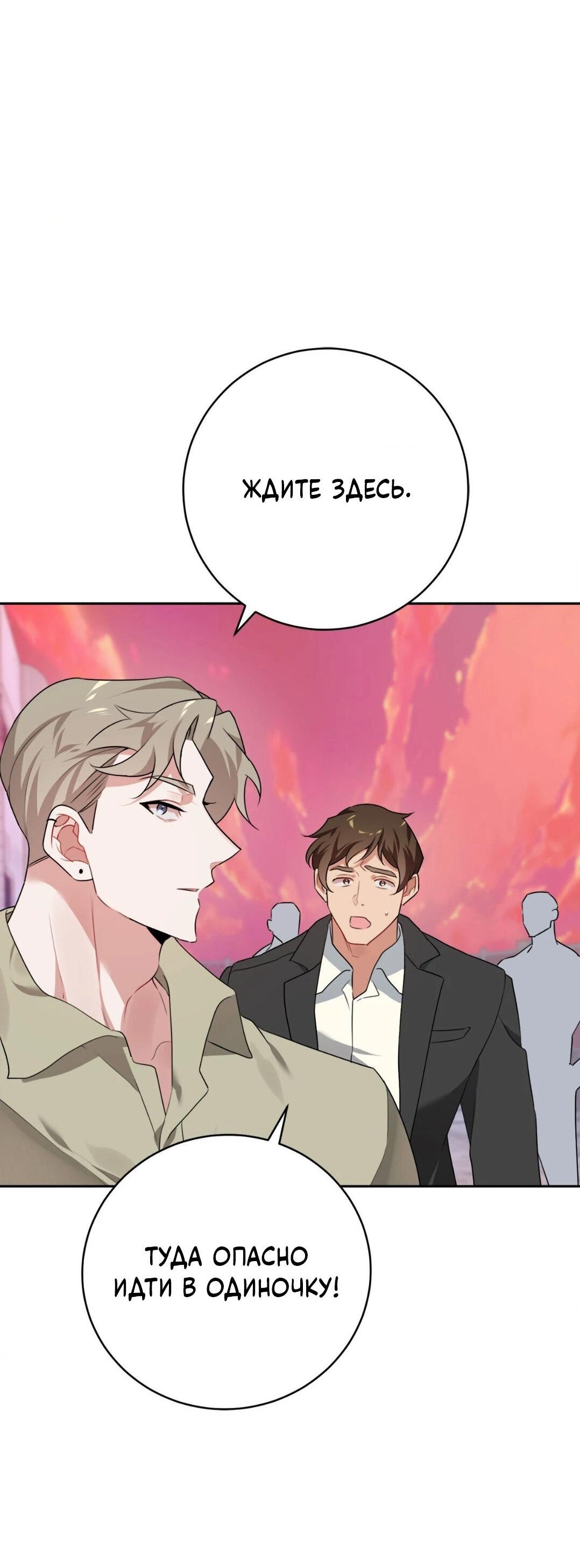 Манга Рождённый 8 июля - Глава 8 Страница 40