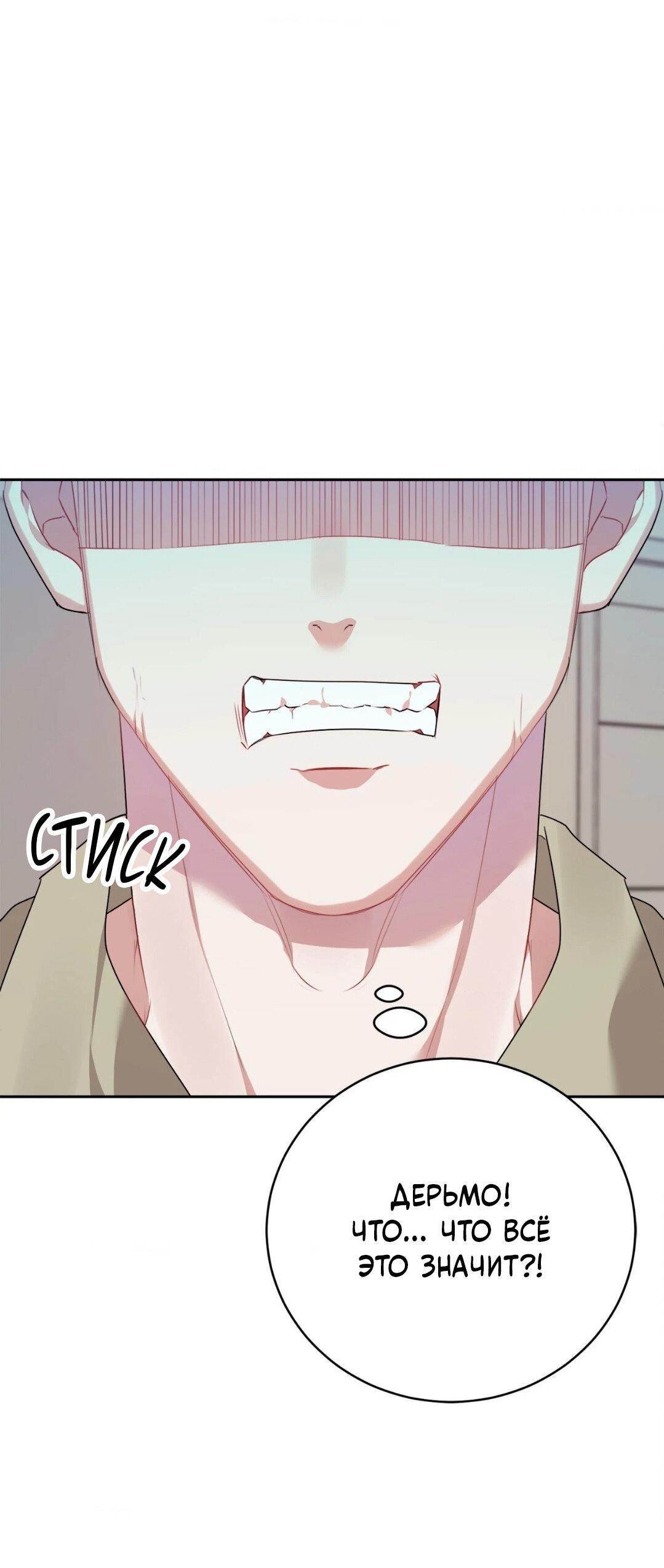 Манга Рождённый 8 июля - Глава 8 Страница 51