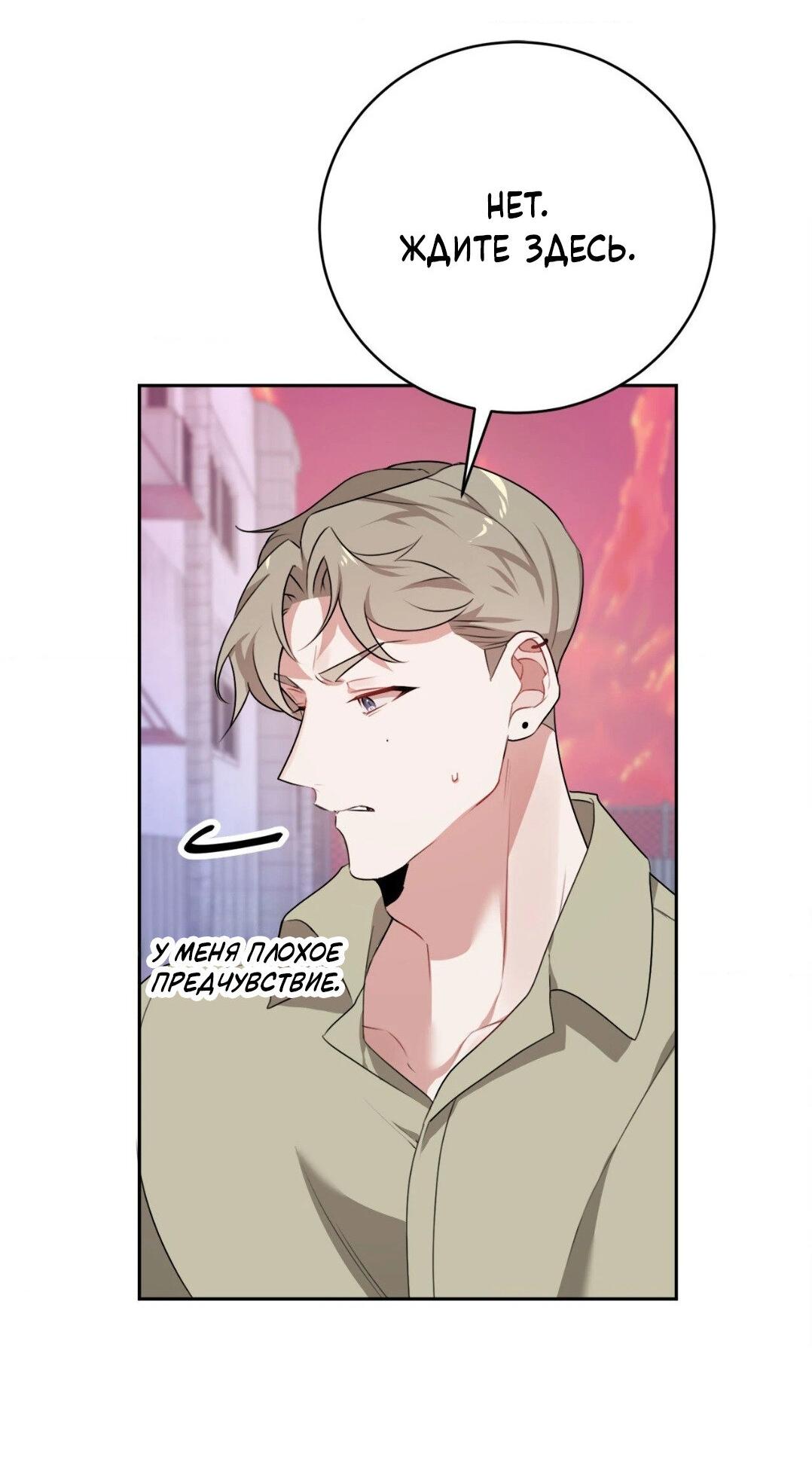 Манга Рождённый 8 июля - Глава 8 Страница 41