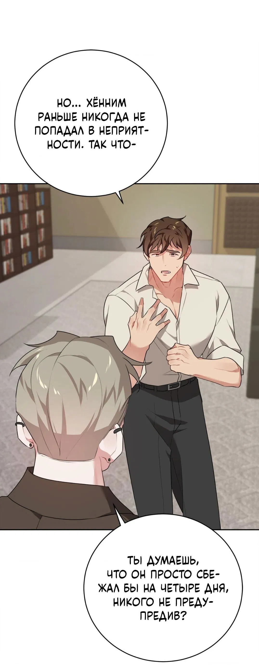 Манга Рождённый 8 июля - Глава 8 Страница 10