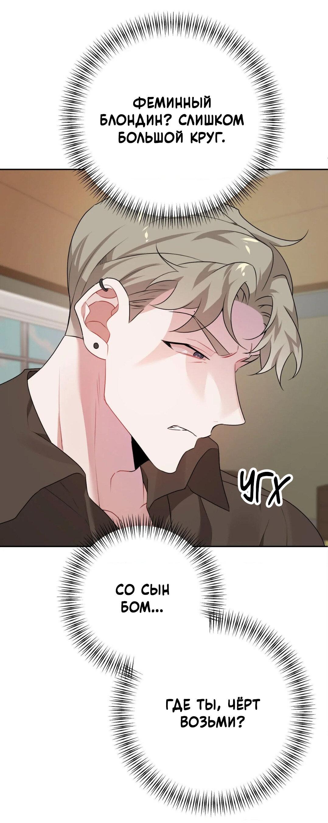 Манга Рождённый 8 июля - Глава 8 Страница 3