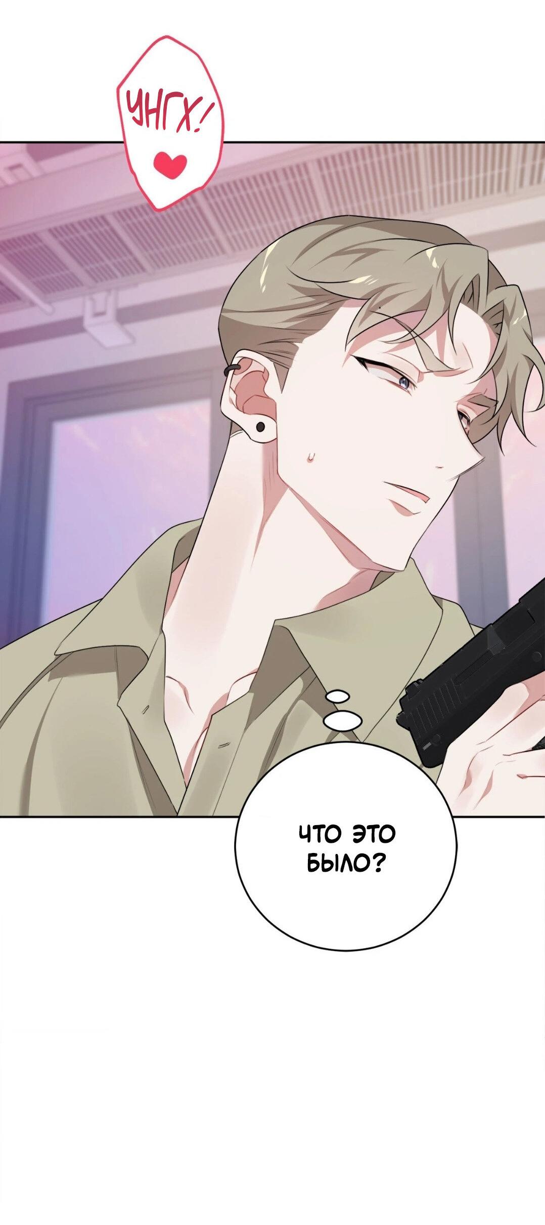 Манга Рождённый 8 июля - Глава 8 Страница 44