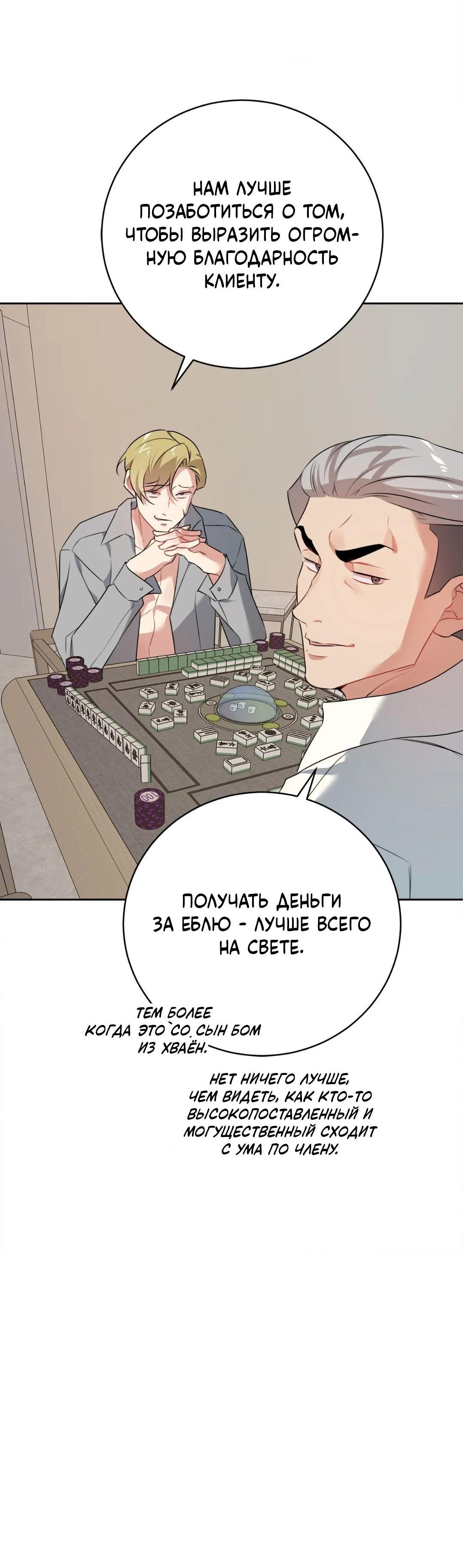 Манга Рождённый 8 июля - Глава 7 Страница 44