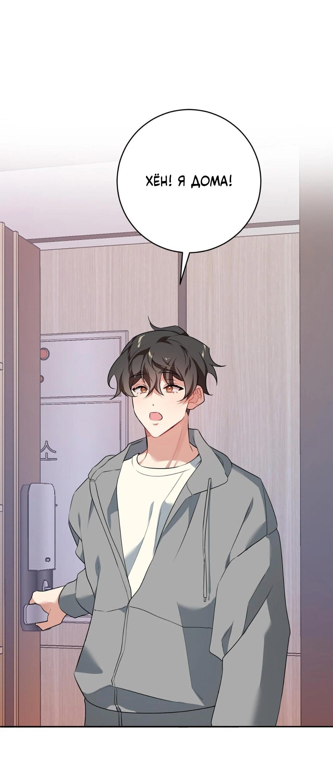 Манга Рождённый 8 июля - Глава 7 Страница 47