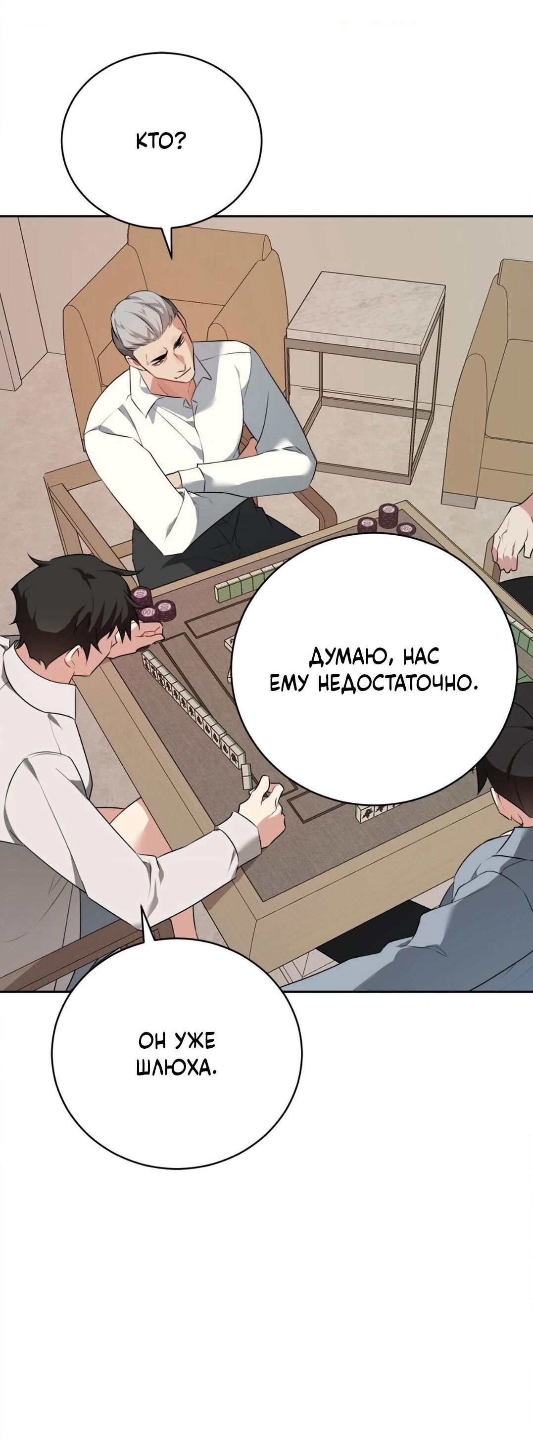 Манга Рождённый 8 июля - Глава 7 Страница 62