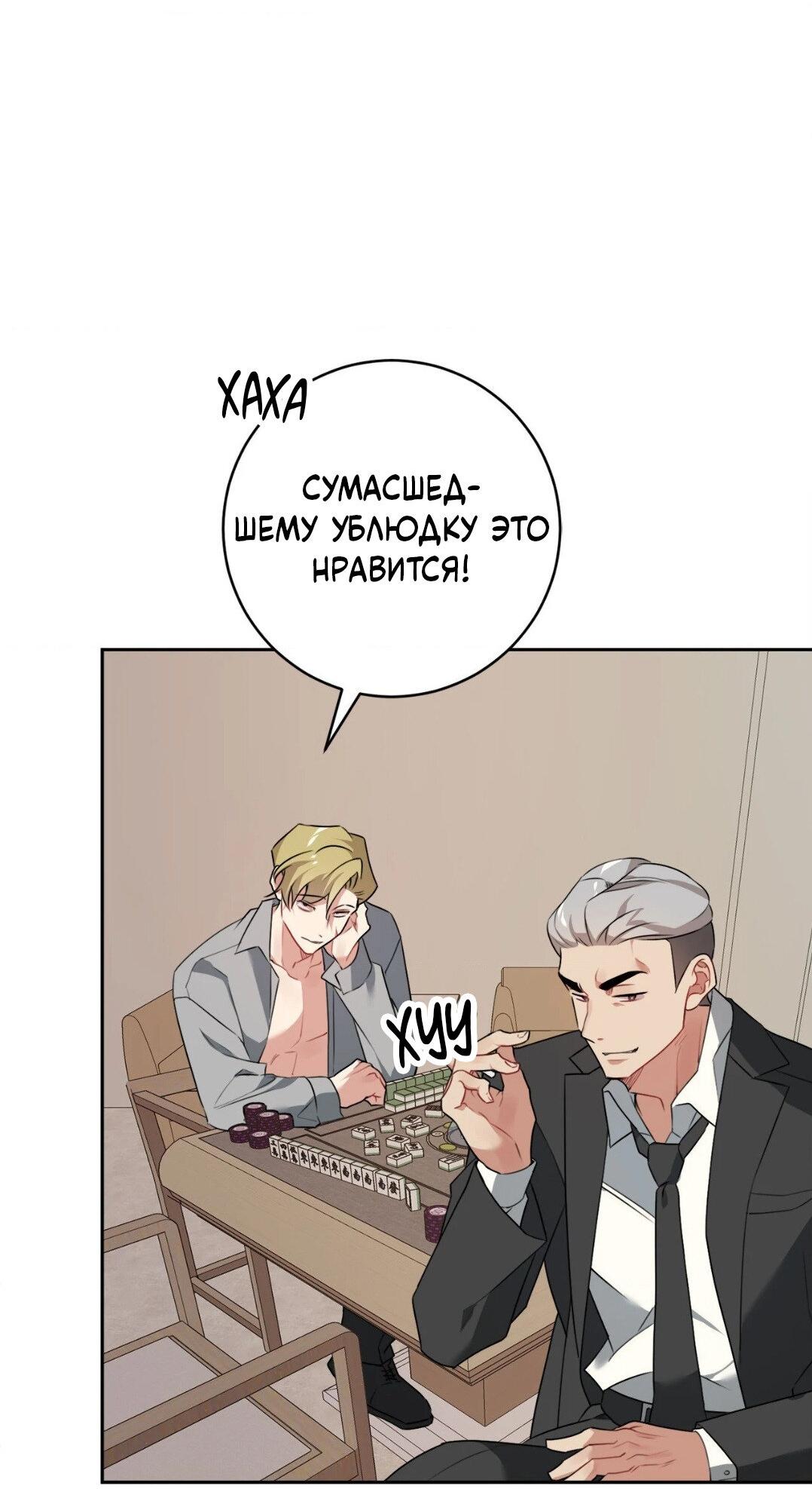 Манга Рождённый 8 июля - Глава 7 Страница 34