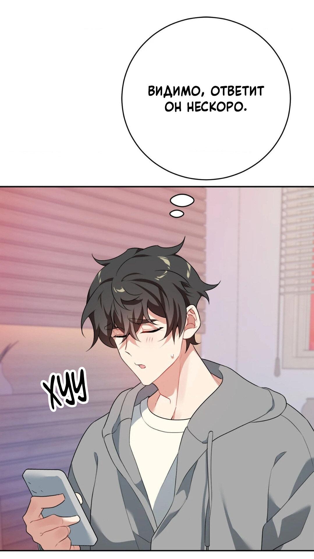 Манга Рождённый 8 июля - Глава 7 Страница 52