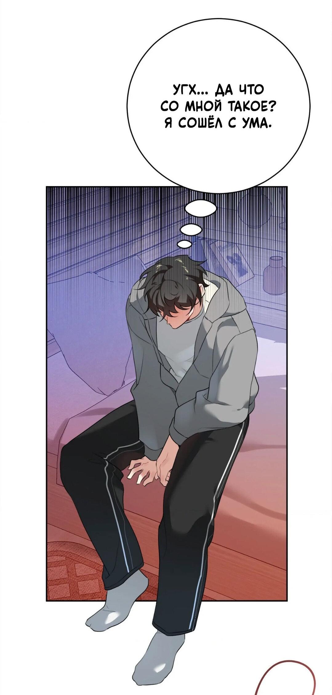 Манга Рождённый 8 июля - Глава 7 Страница 54