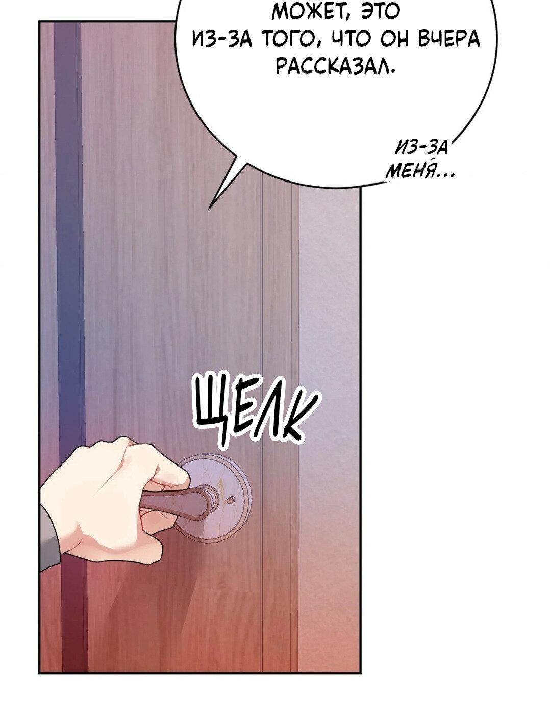 Манга Рождённый 8 июля - Глава 7 Страница 49