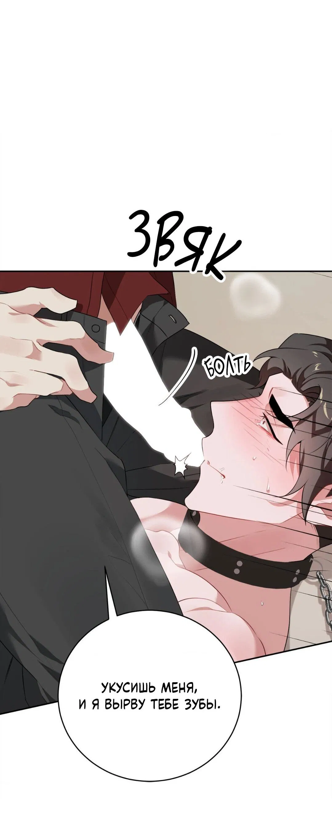 Манга Рождённый 8 июля - Глава 7 Страница 12