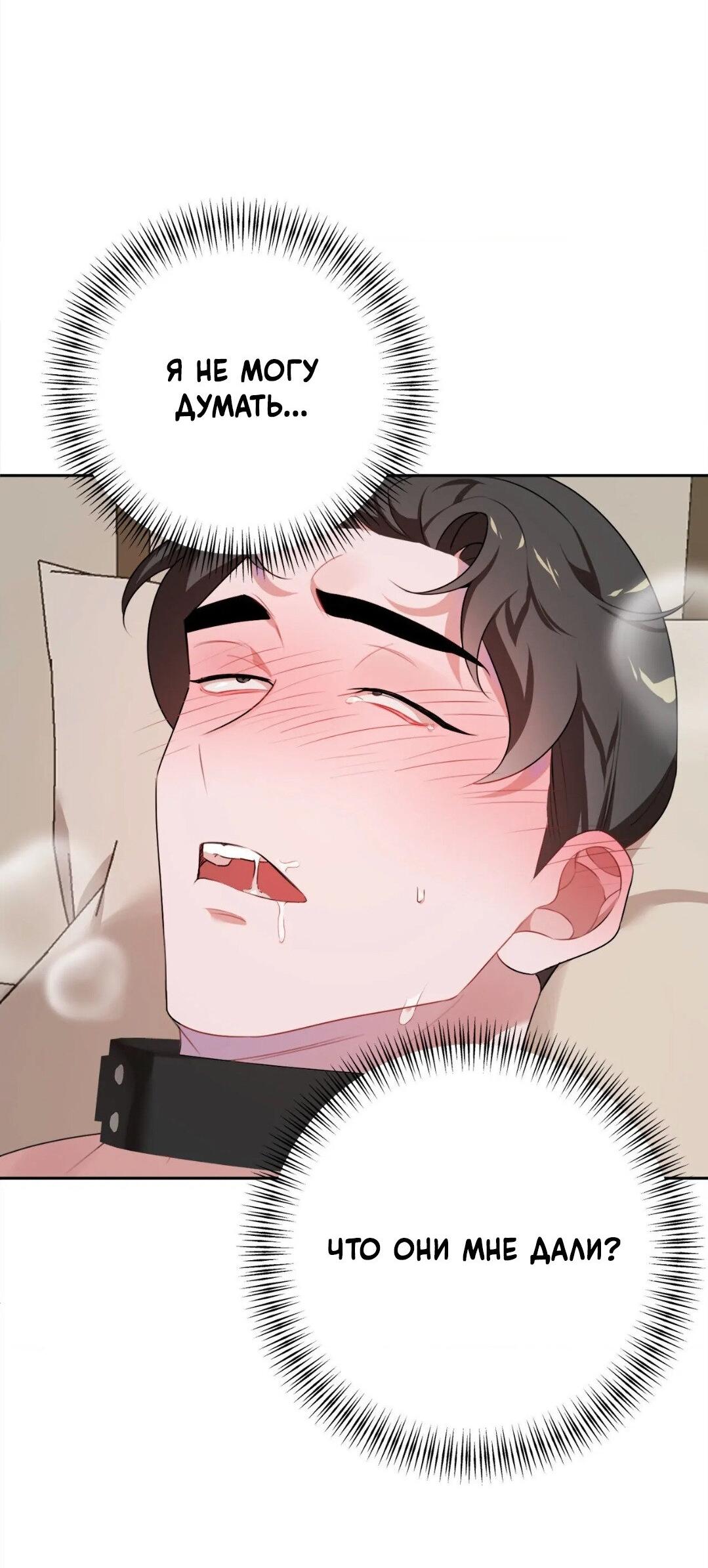 Манга Рождённый 8 июля - Глава 6 Страница 47