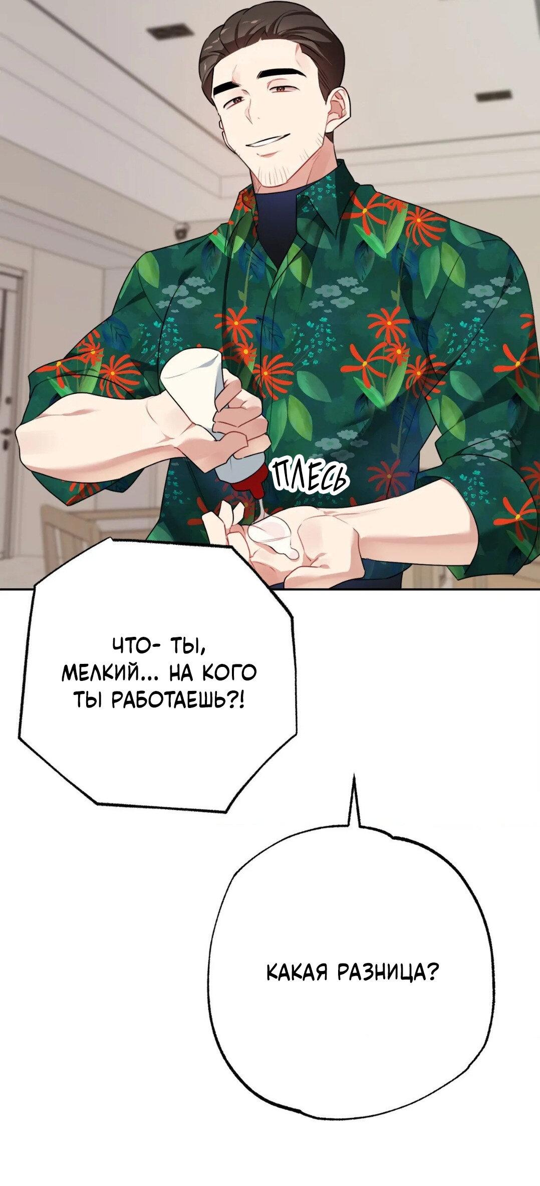 Манга Рождённый 8 июля - Глава 6 Страница 17