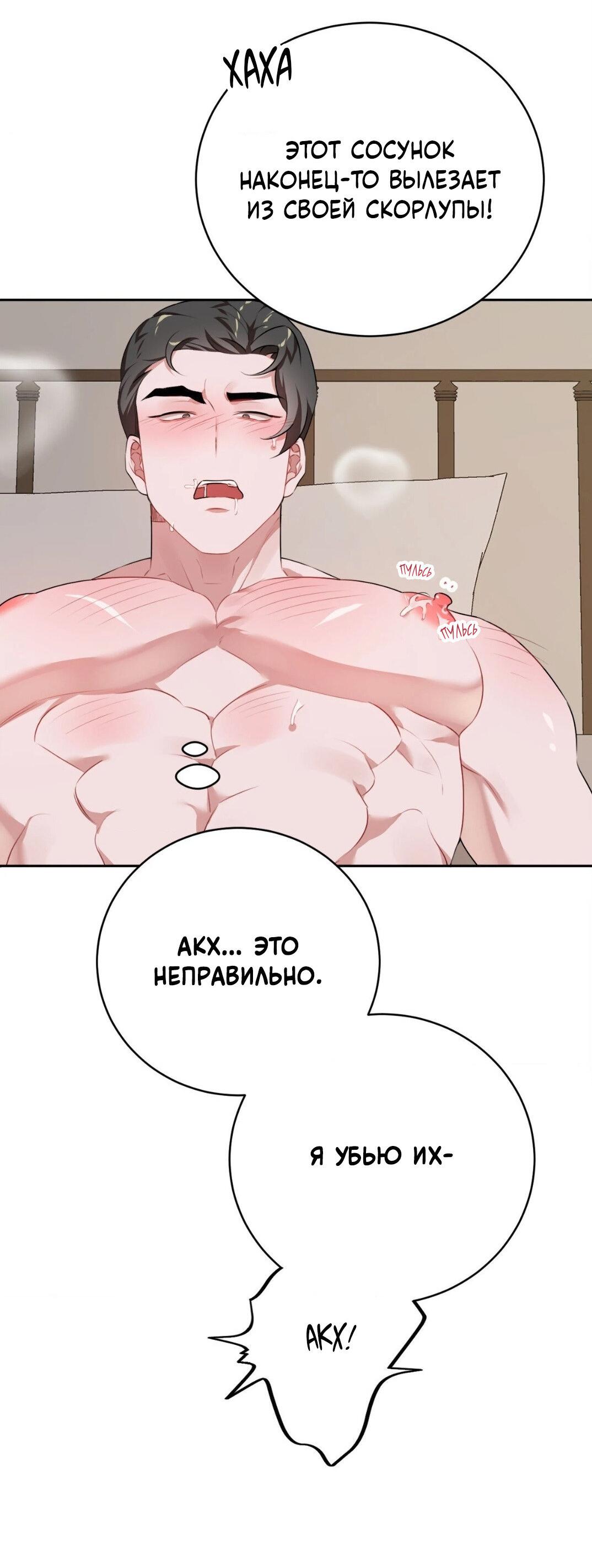 Манга Рождённый 8 июля - Глава 6 Страница 30