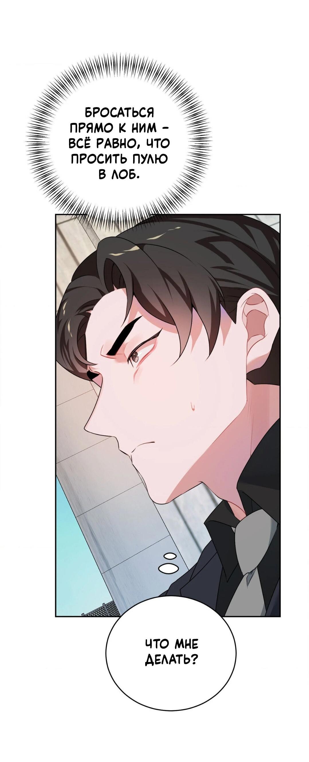 Манга Рождённый 8 июля - Глава 5 Страница 58