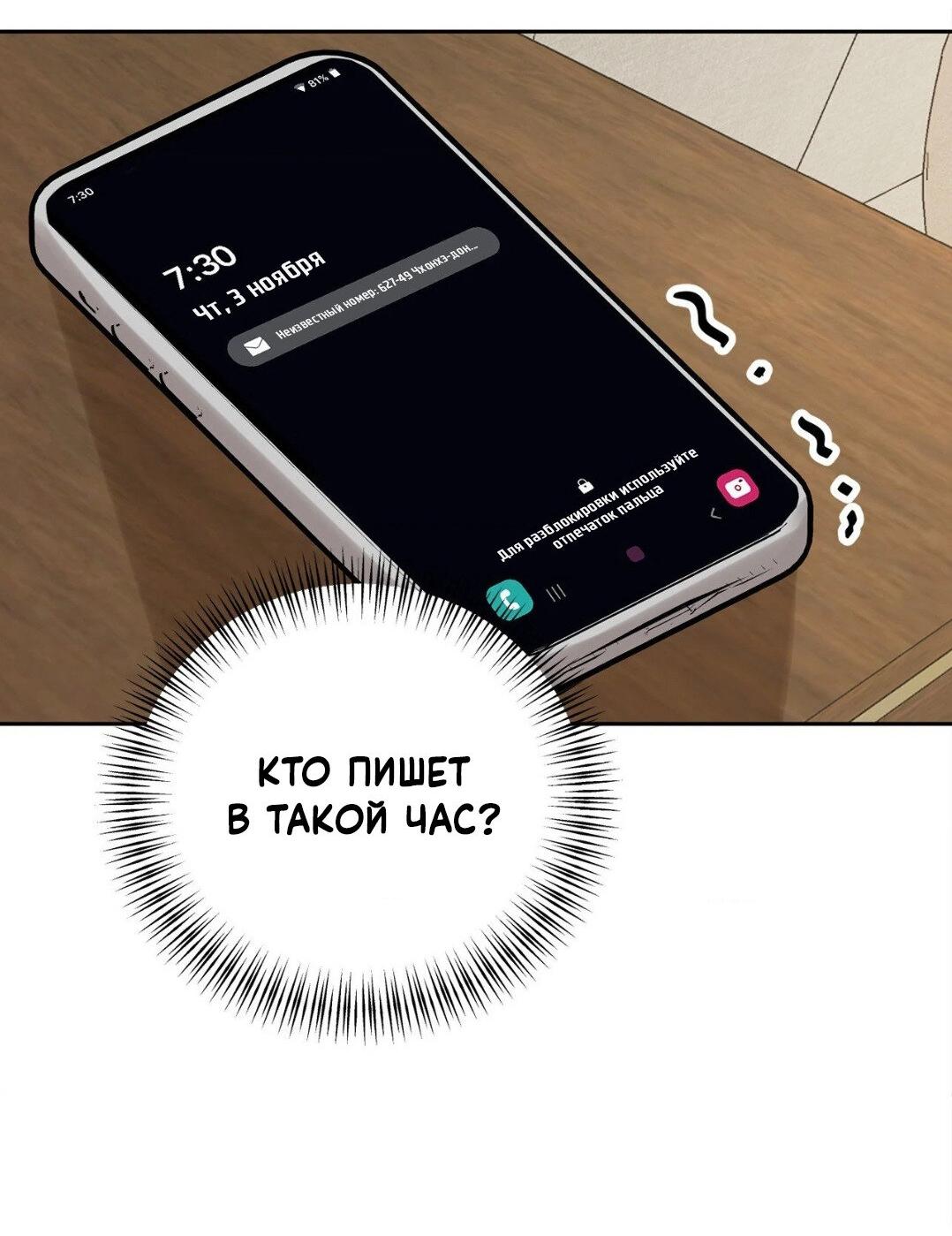 Манга Рождённый 8 июля - Глава 5 Страница 49