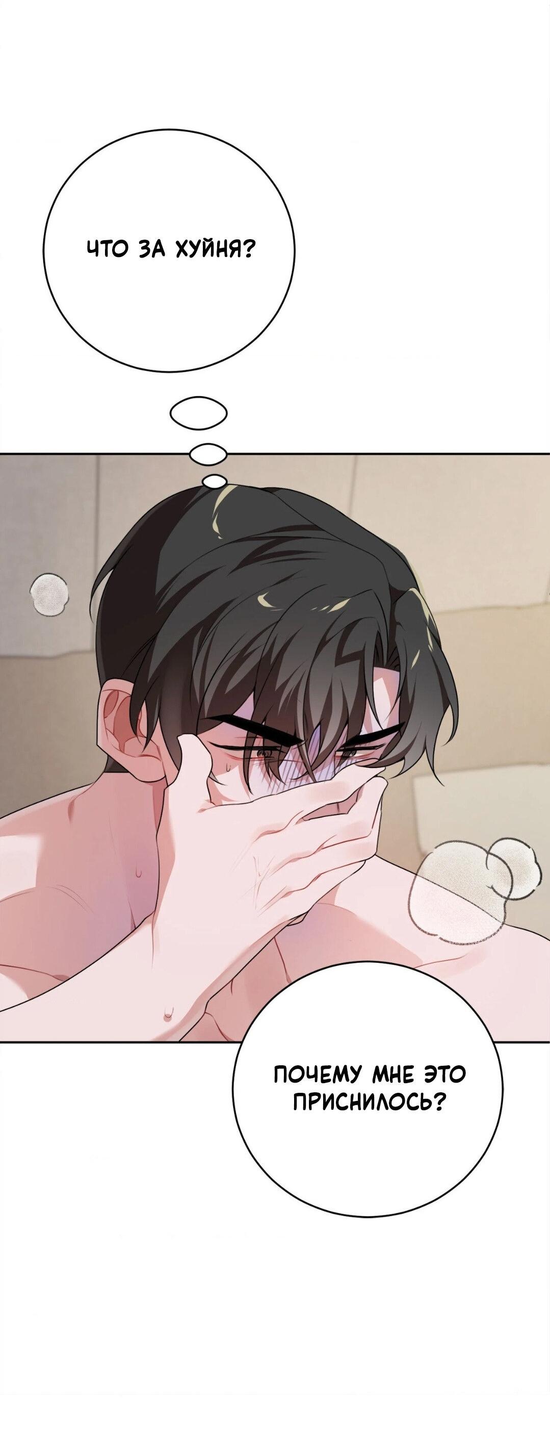 Манга Рождённый 8 июля - Глава 5 Страница 31