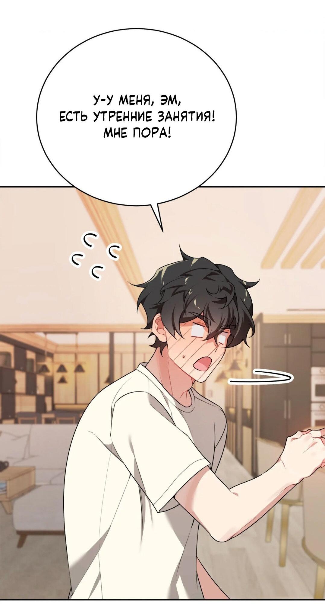 Манга Рождённый 8 июля - Глава 5 Страница 42