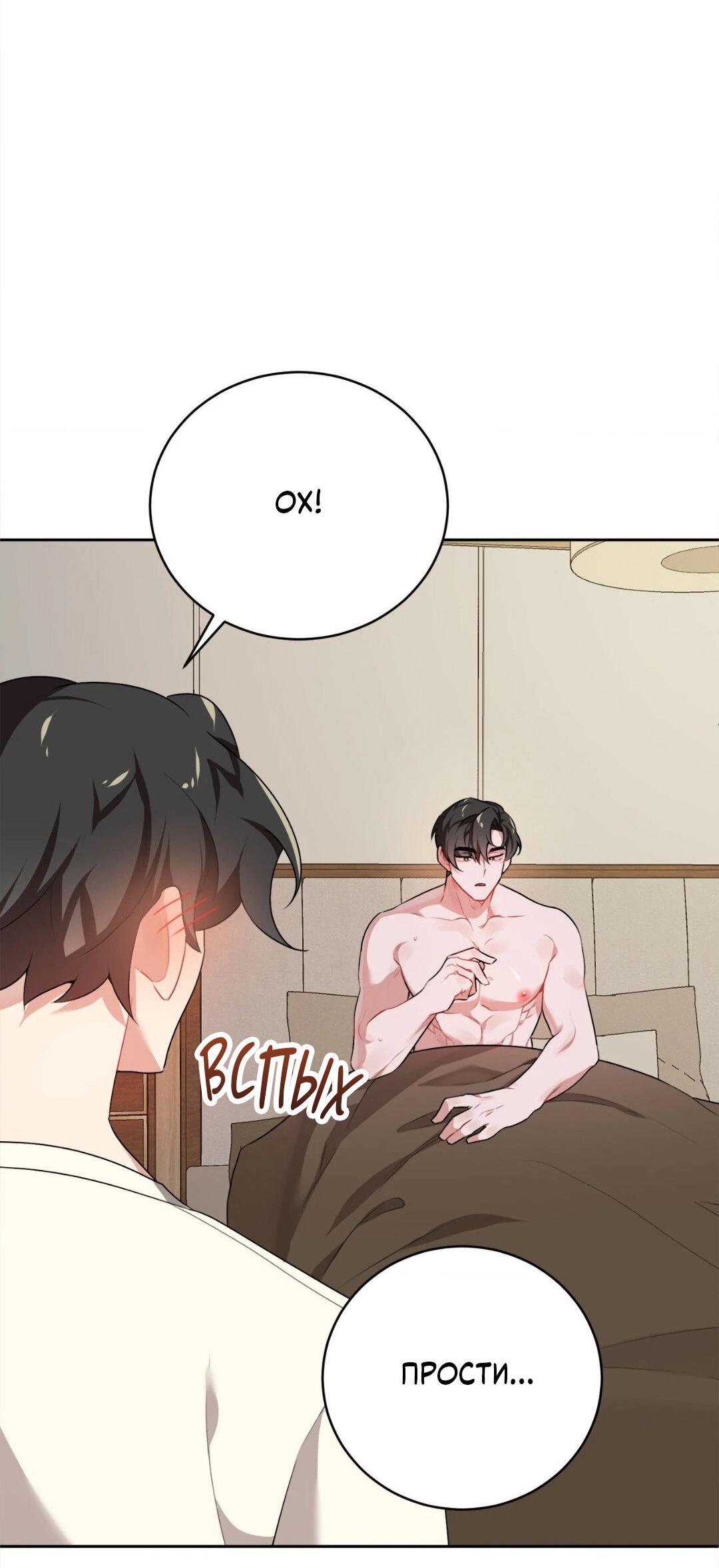 Манга Рождённый 8 июля - Глава 5 Страница 37