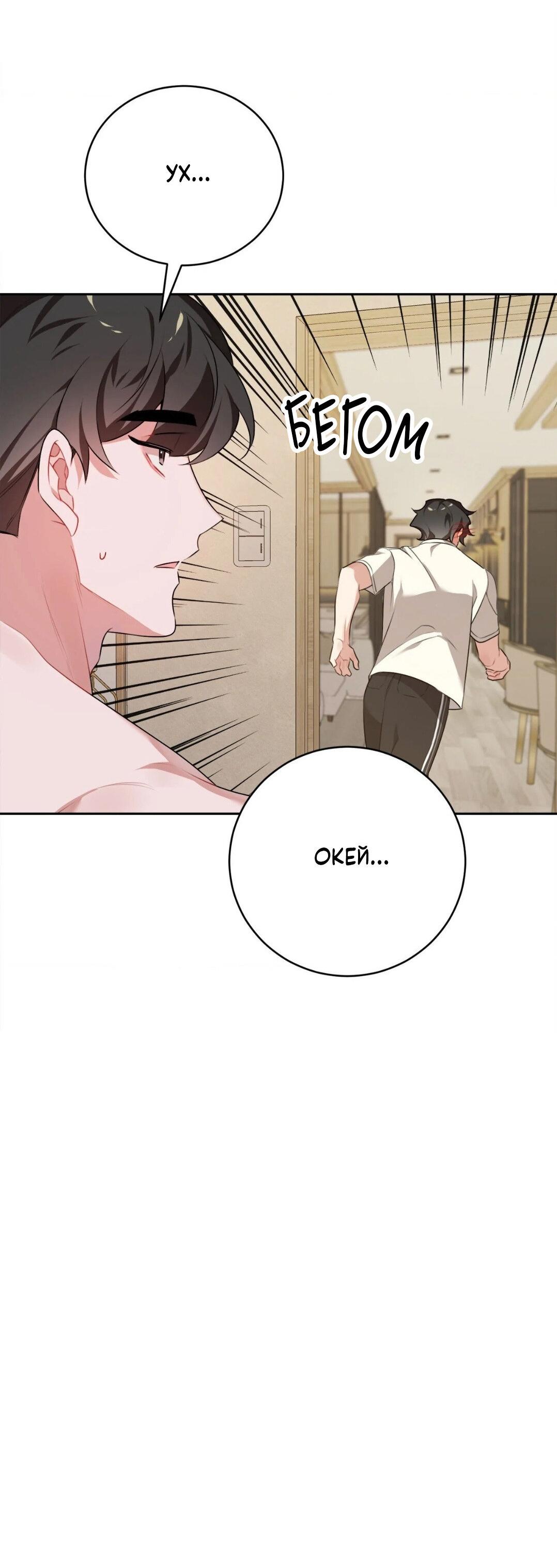 Манга Рождённый 8 июля - Глава 5 Страница 43