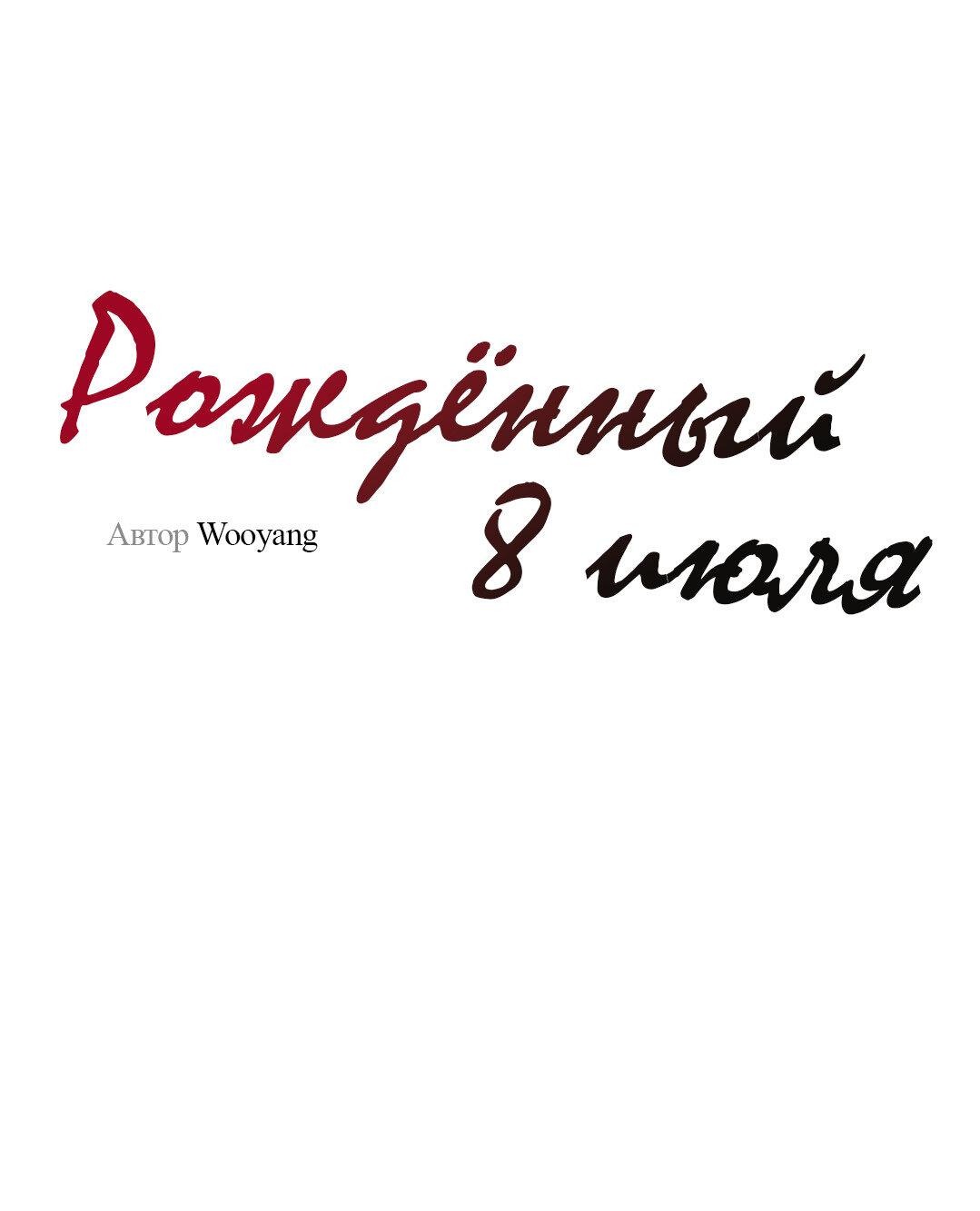 Манга Рождённый 8 июля - Глава 5 Страница 29