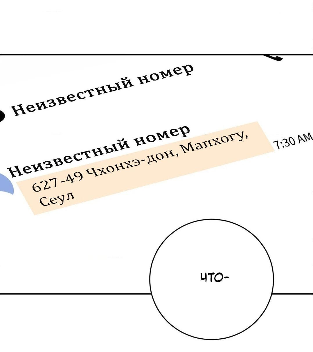 Манга Рождённый 8 июля - Глава 5 Страница 50