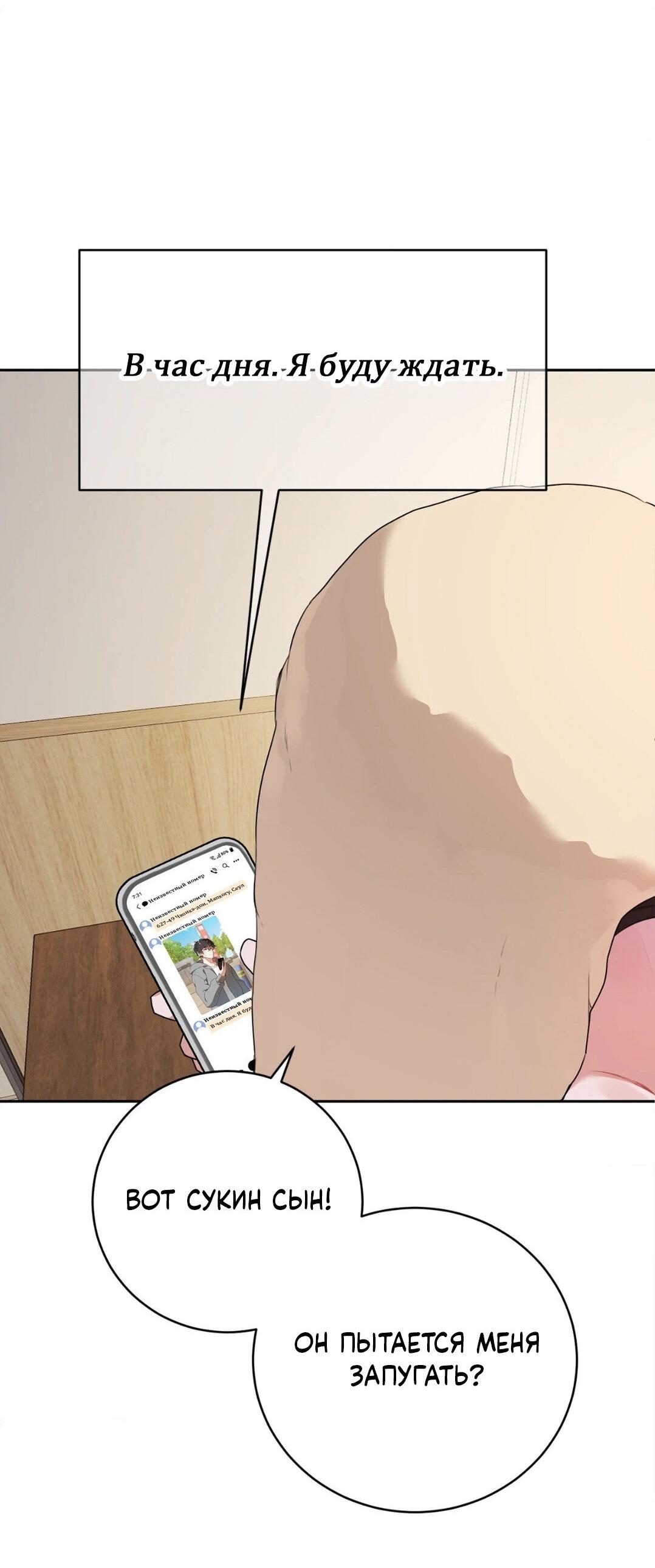 Манга Рождённый 8 июля - Глава 5 Страница 52