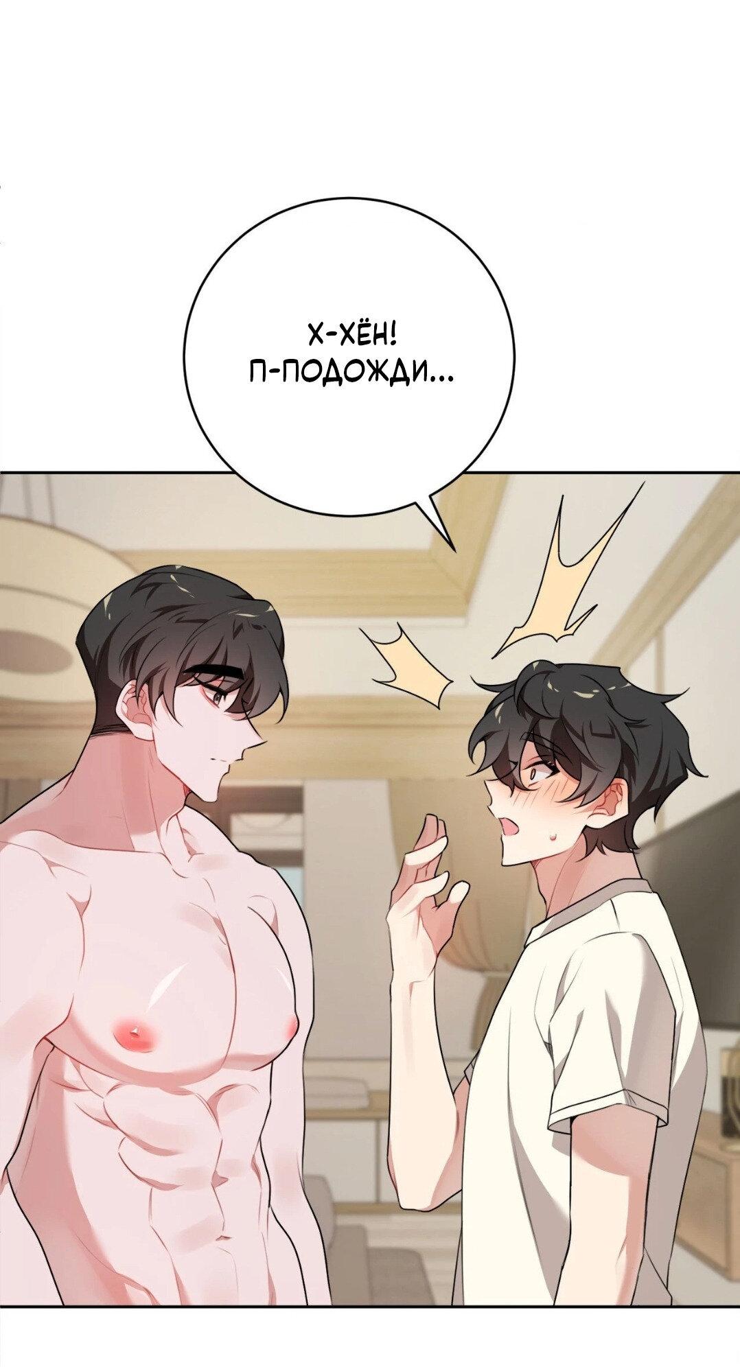 Манга Рождённый 8 июля - Глава 5 Страница 39