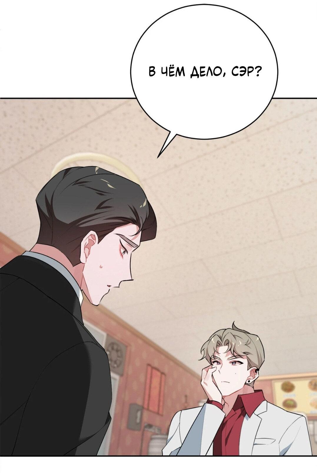 Манга Рождённый 8 июля - Глава 4 Страница 32