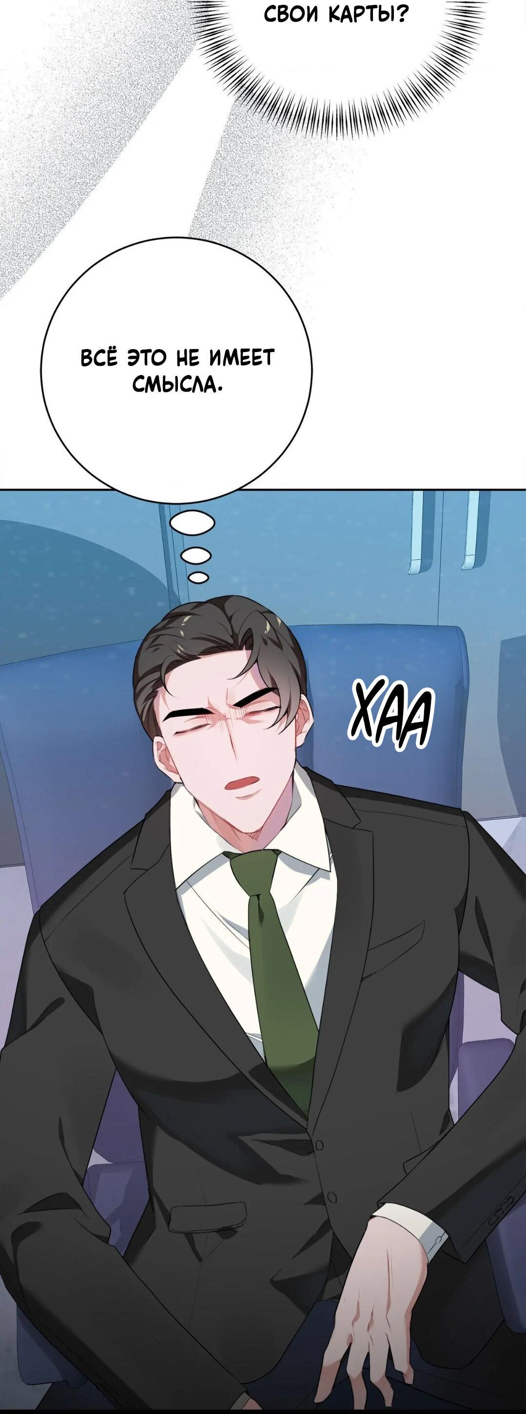 Манга Рождённый 8 июля - Глава 4 Страница 54