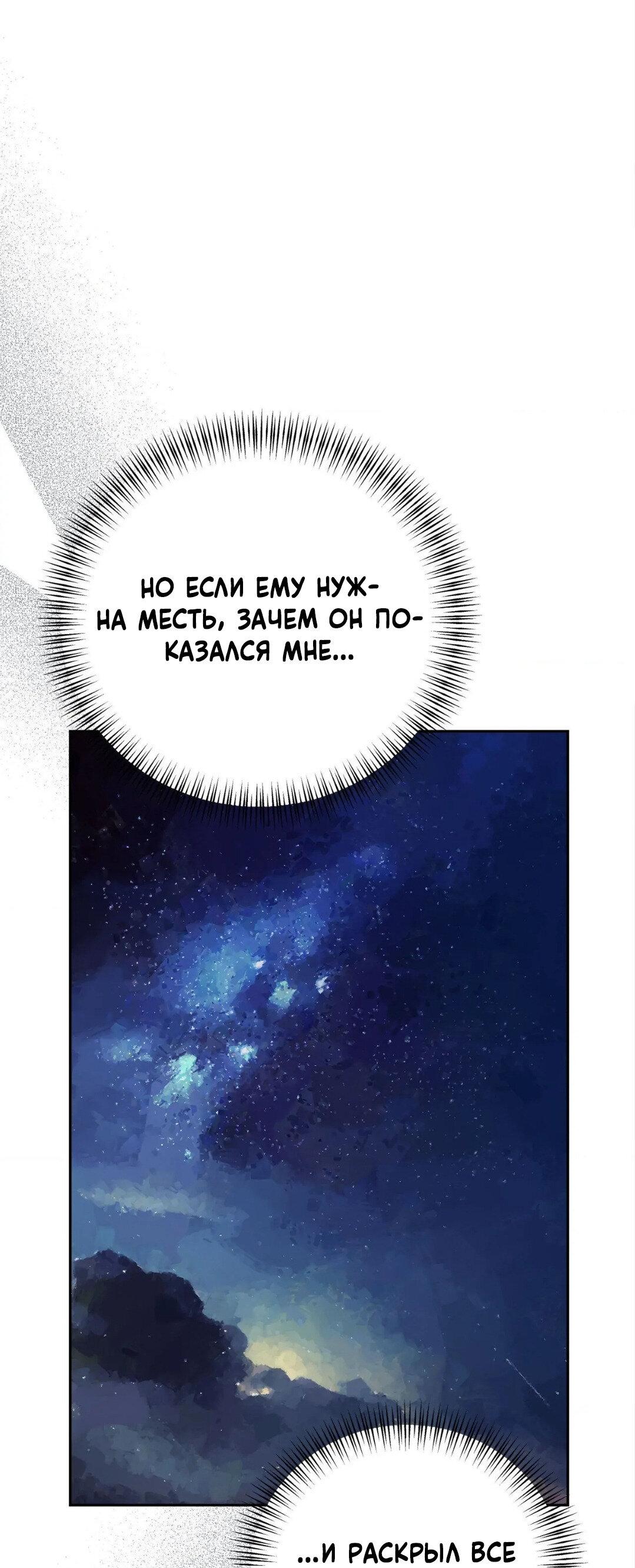 Манга Рождённый 8 июля - Глава 4 Страница 53