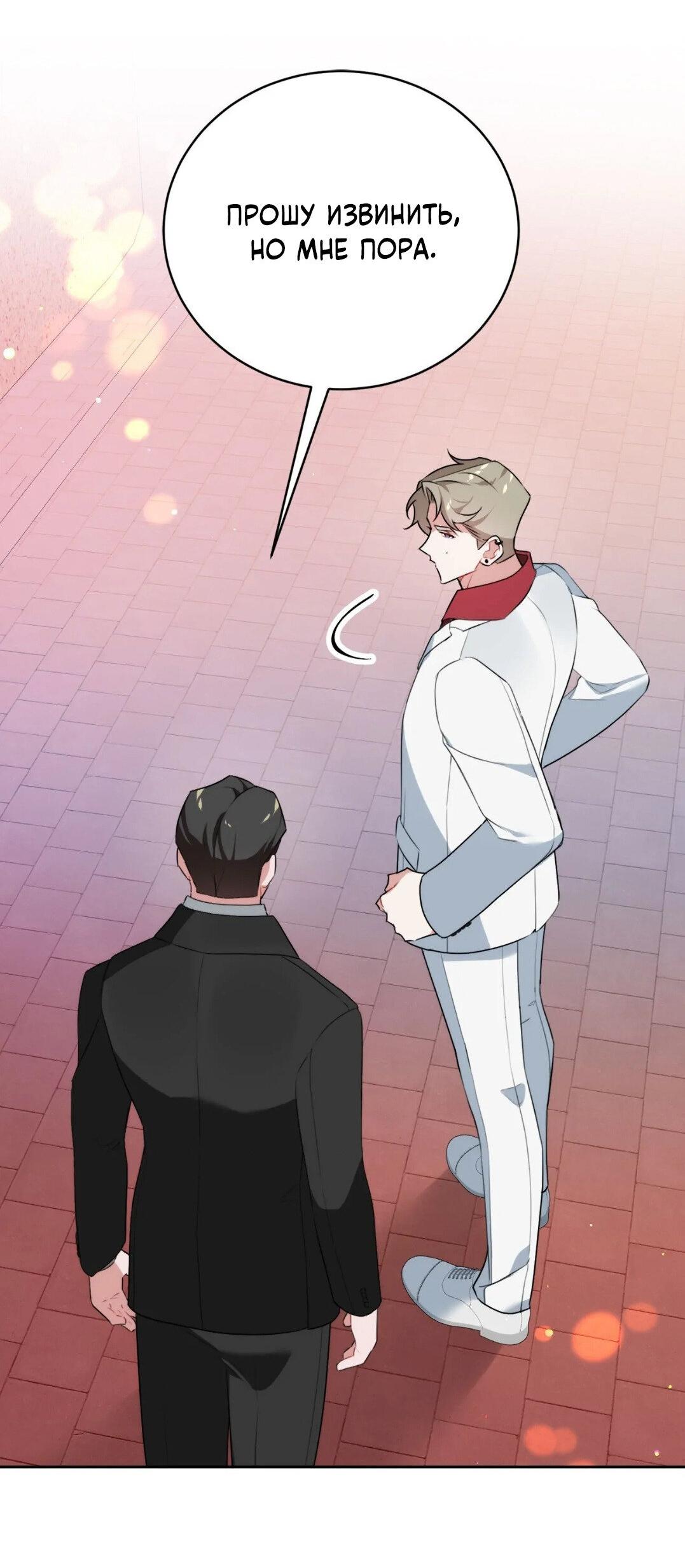 Манга Рождённый 8 июля - Глава 4 Страница 37