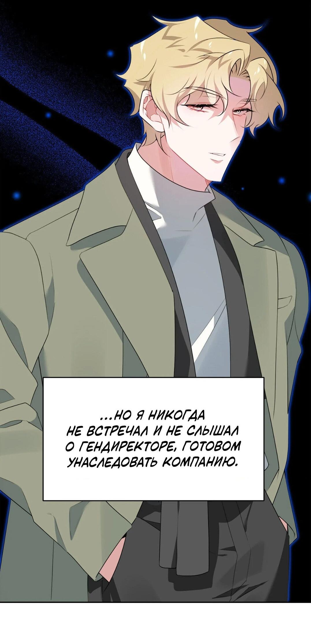 Манга Рождённый 8 июля - Глава 4 Страница 50
