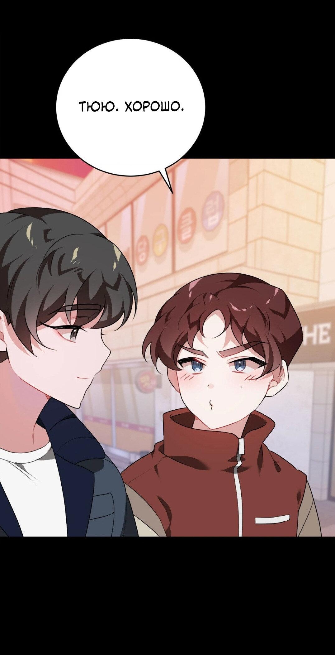 Манга Рождённый 8 июля - Глава 4 Страница 22