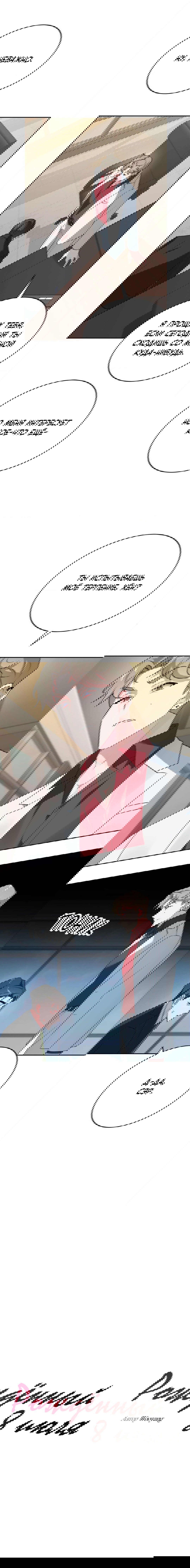 Манга Рождённый 8 июля - Глава 4 Страница 6