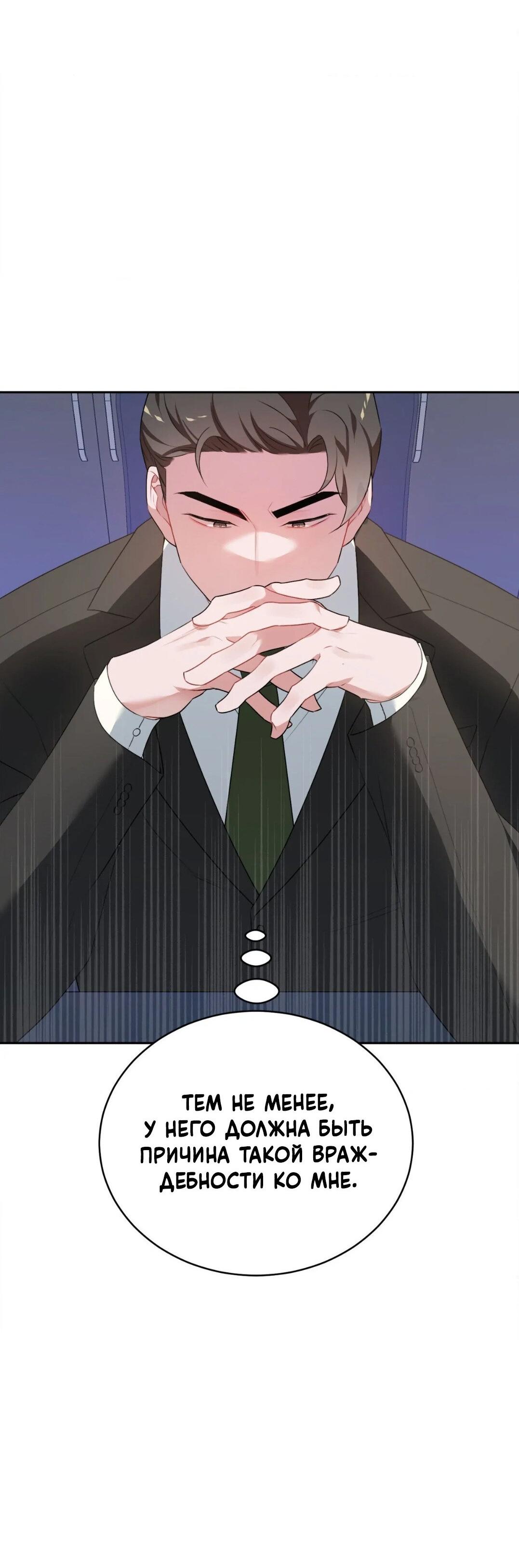 Манга Рождённый 8 июля - Глава 4 Страница 51