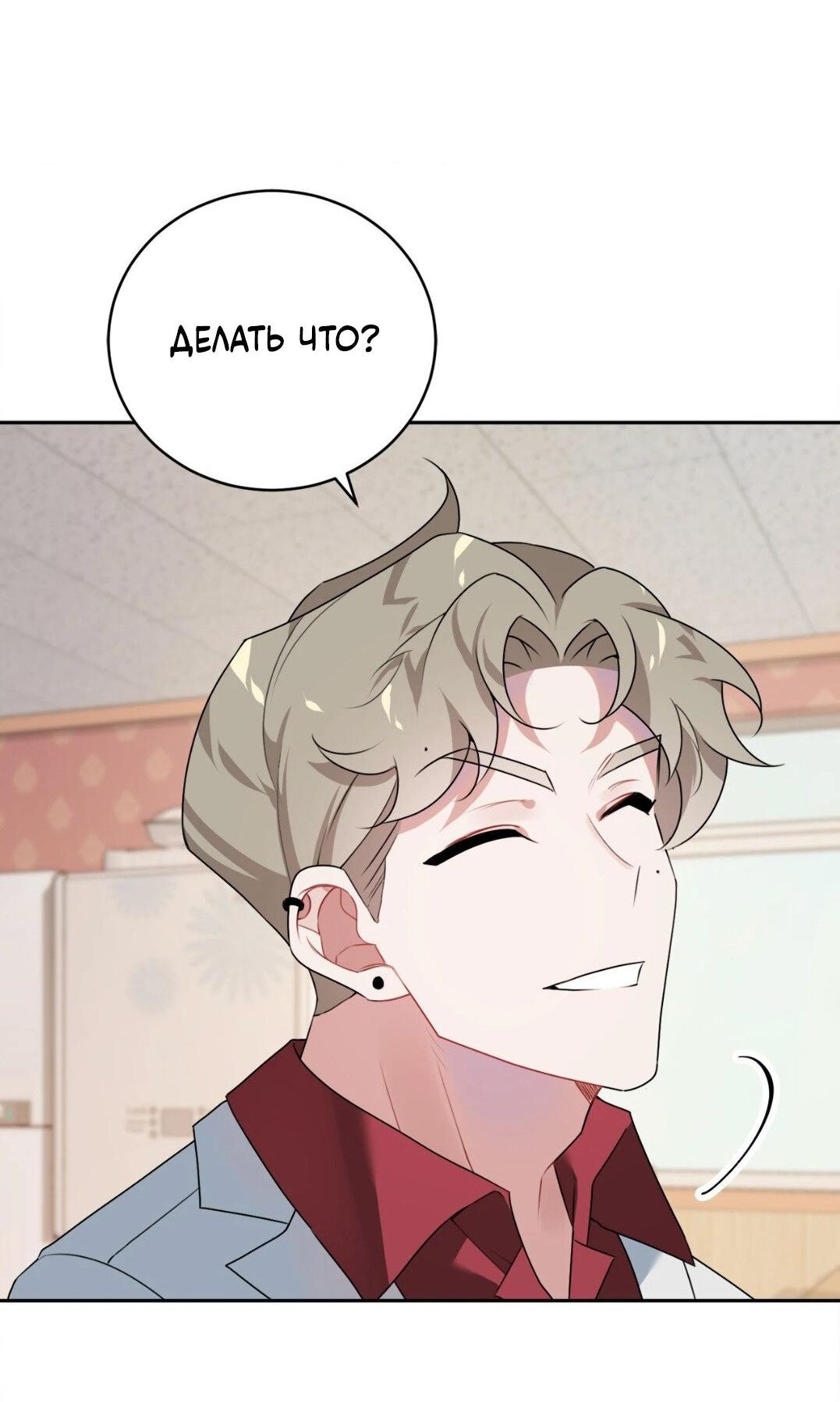 Манга Рождённый 8 июля - Глава 4 Страница 28