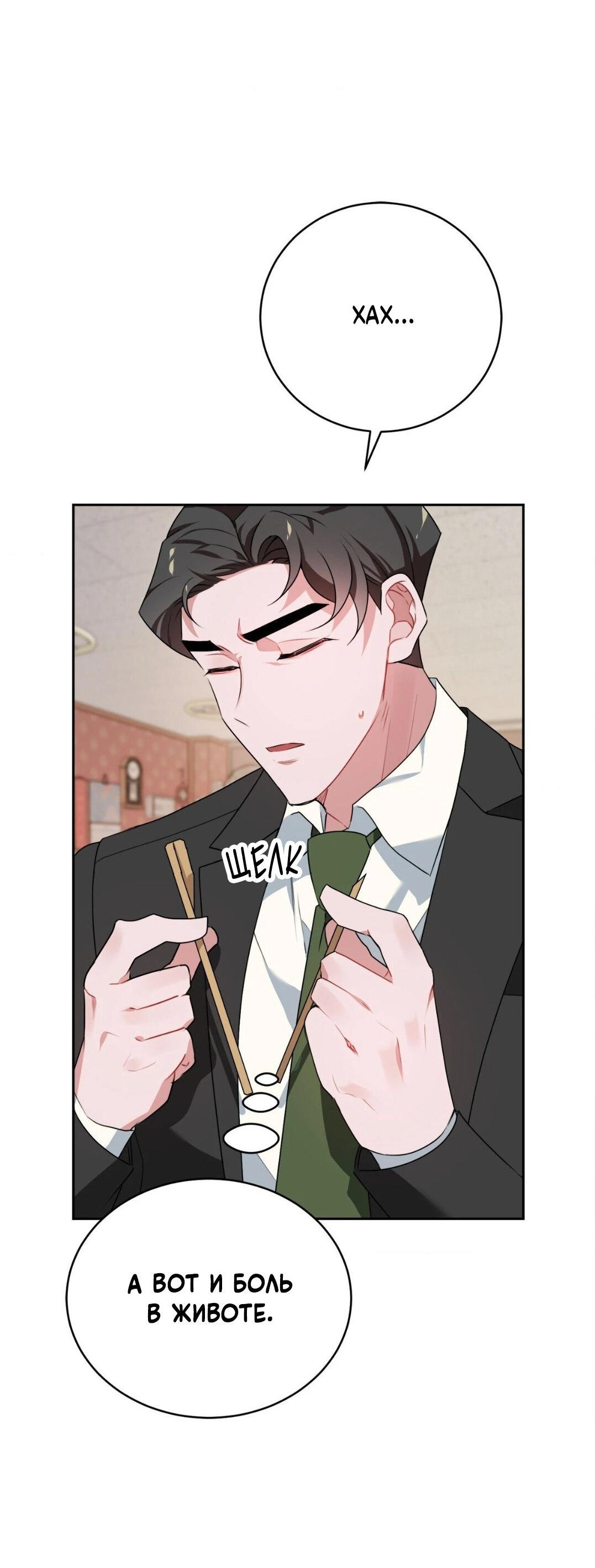 Манга Рождённый 8 июля - Глава 4 Страница 30