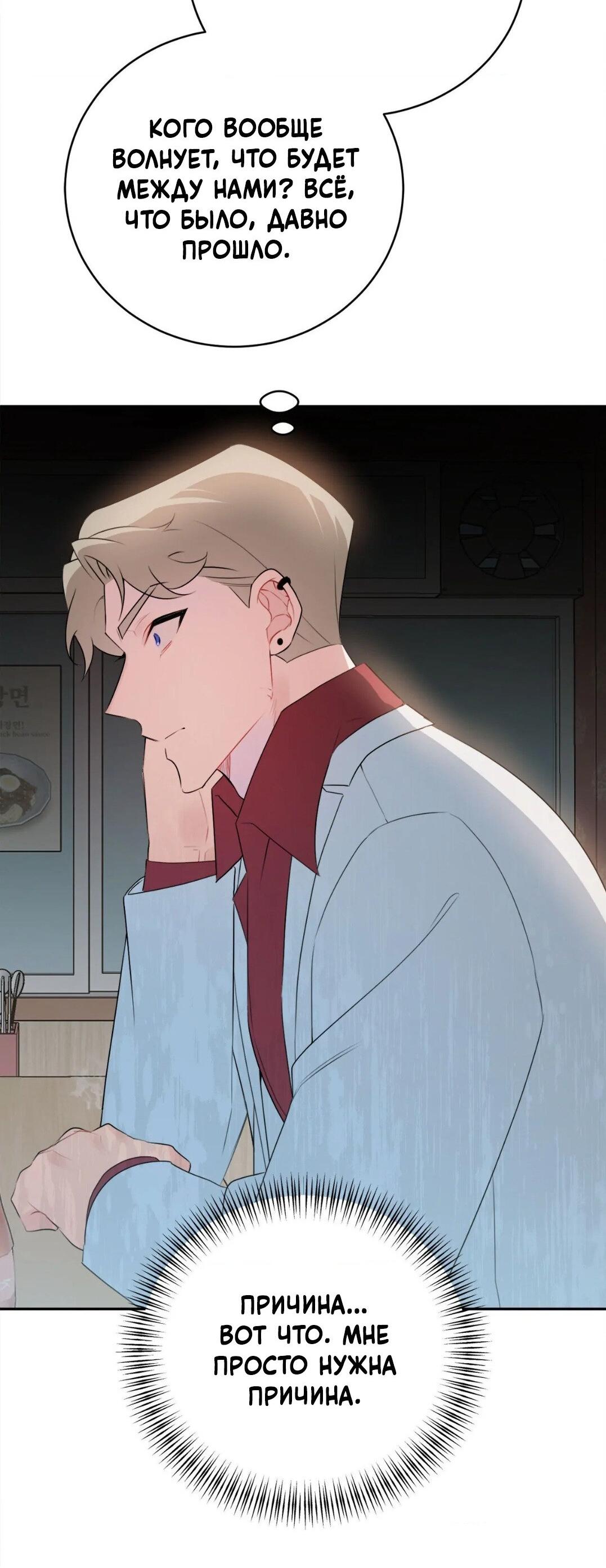 Манга Рождённый 8 июля - Глава 4 Страница 34