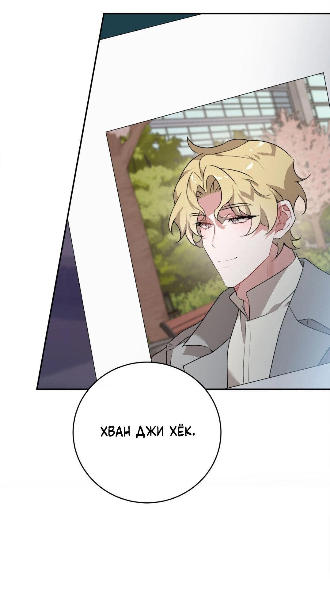 Манга Рождённый 8 июля - Глава 4 Страница 45
