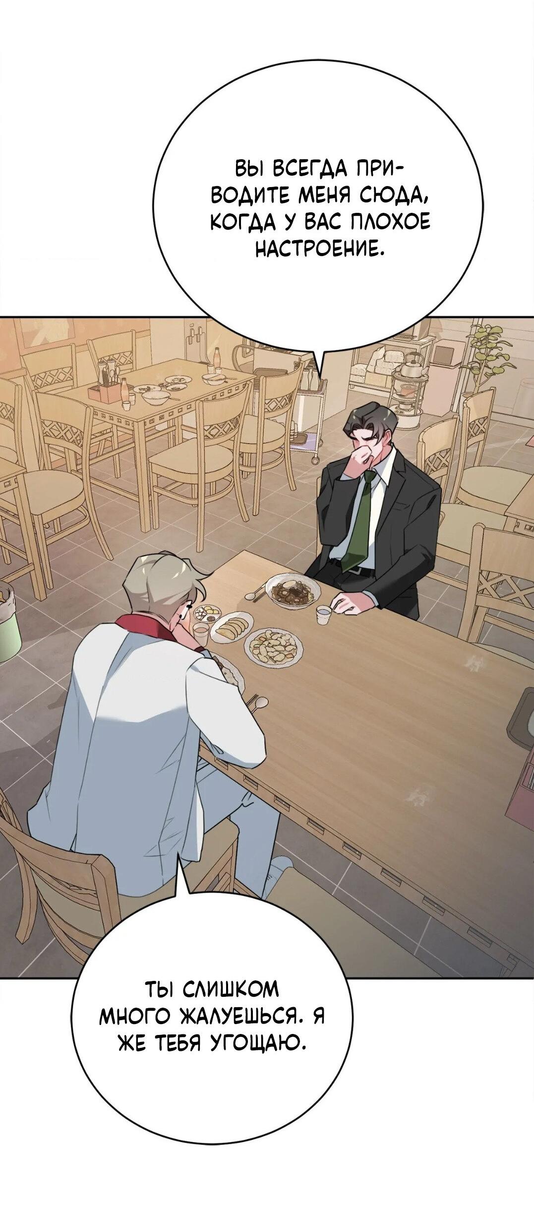 Манга Рождённый 8 июля - Глава 4 Страница 29