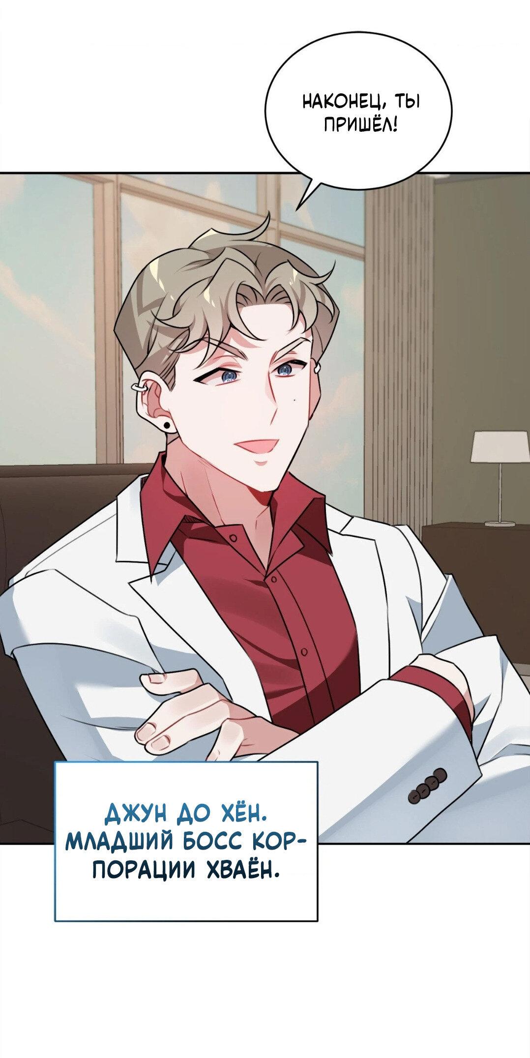 Манга Рождённый 8 июля - Глава 3 Страница 36